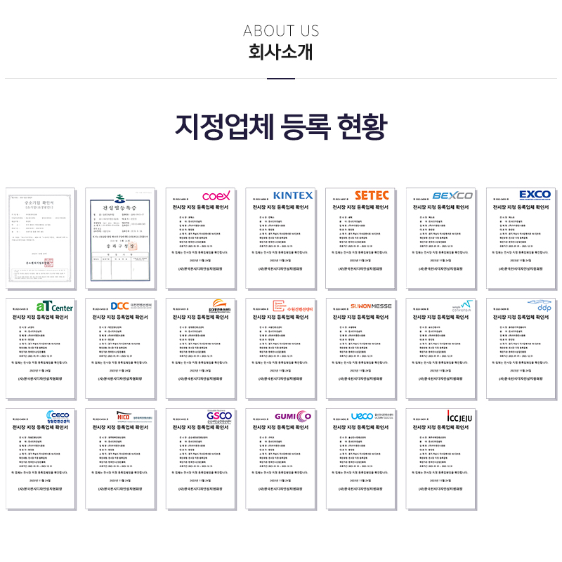 (주)아이젠전시문화__